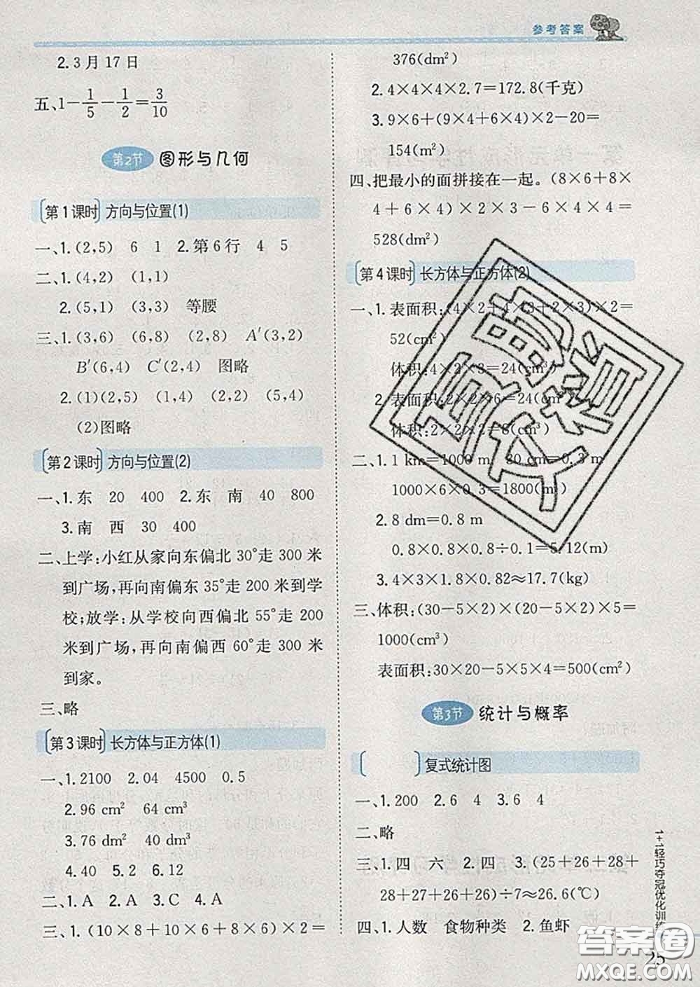 2020新版1加1輕巧奪冠優(yōu)化訓(xùn)練五年級數(shù)學(xué)下冊青島版答案