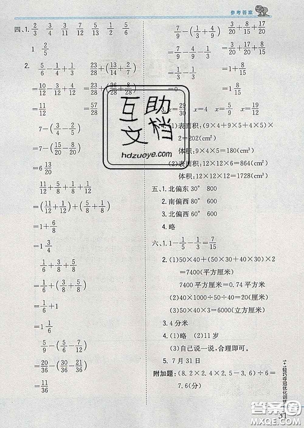 2020新版1加1輕巧奪冠優(yōu)化訓(xùn)練五年級數(shù)學(xué)下冊青島版答案