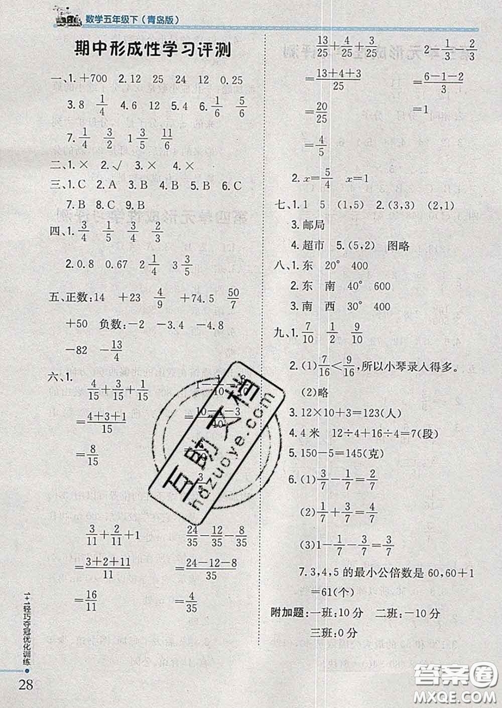 2020新版1加1輕巧奪冠優(yōu)化訓(xùn)練五年級數(shù)學(xué)下冊青島版答案