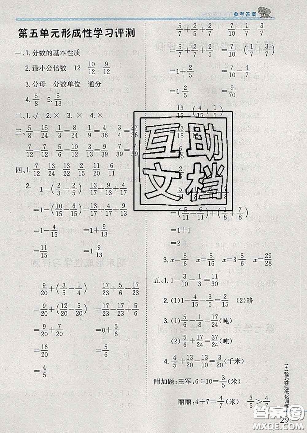 2020新版1加1輕巧奪冠優(yōu)化訓(xùn)練五年級數(shù)學(xué)下冊青島版答案