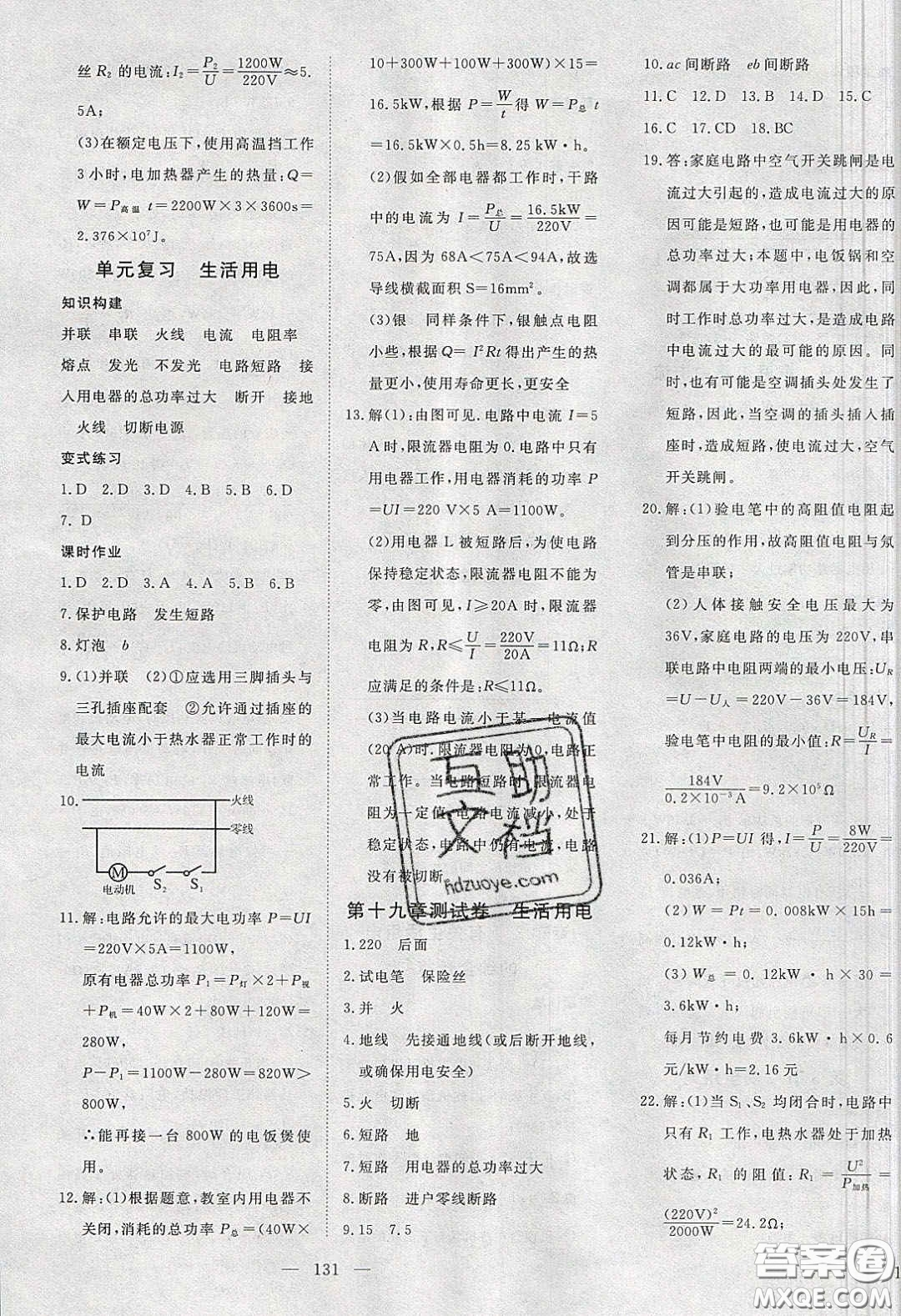 湖北科學(xué)技術(shù)出版社2020年351高效課堂導(dǎo)學(xué)案九年級(jí)物理下冊(cè)人教版答案