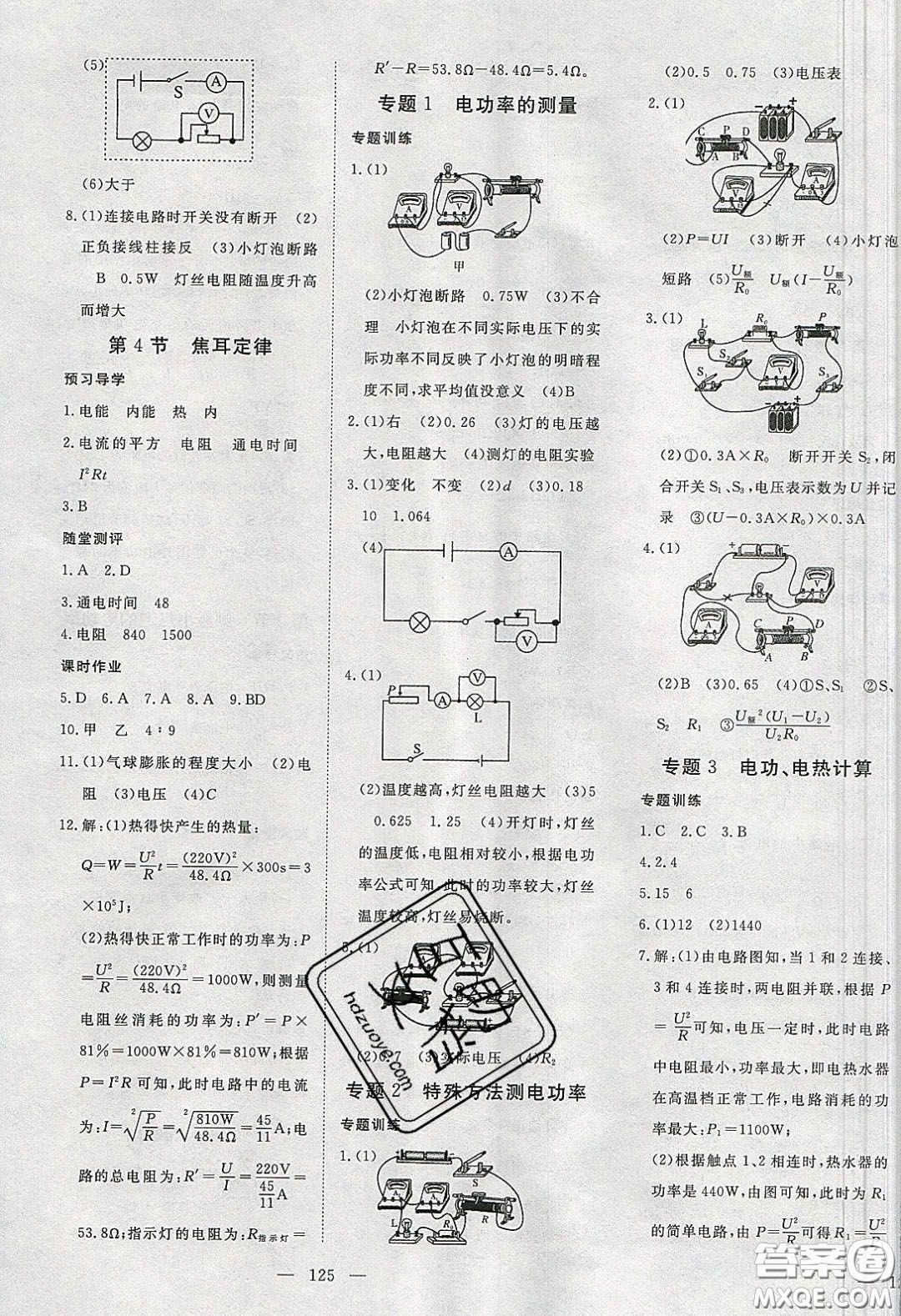 湖北科學(xué)技術(shù)出版社2020年351高效課堂導(dǎo)學(xué)案九年級(jí)物理下冊(cè)人教版答案