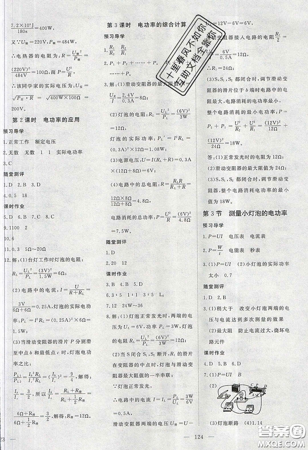 湖北科學(xué)技術(shù)出版社2020年351高效課堂導(dǎo)學(xué)案九年級(jí)物理下冊(cè)人教版答案