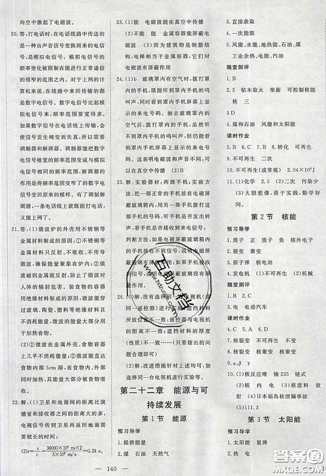 湖北科學(xué)技術(shù)出版社2020年351高效課堂導(dǎo)學(xué)案九年級(jí)物理下冊(cè)人教版答案