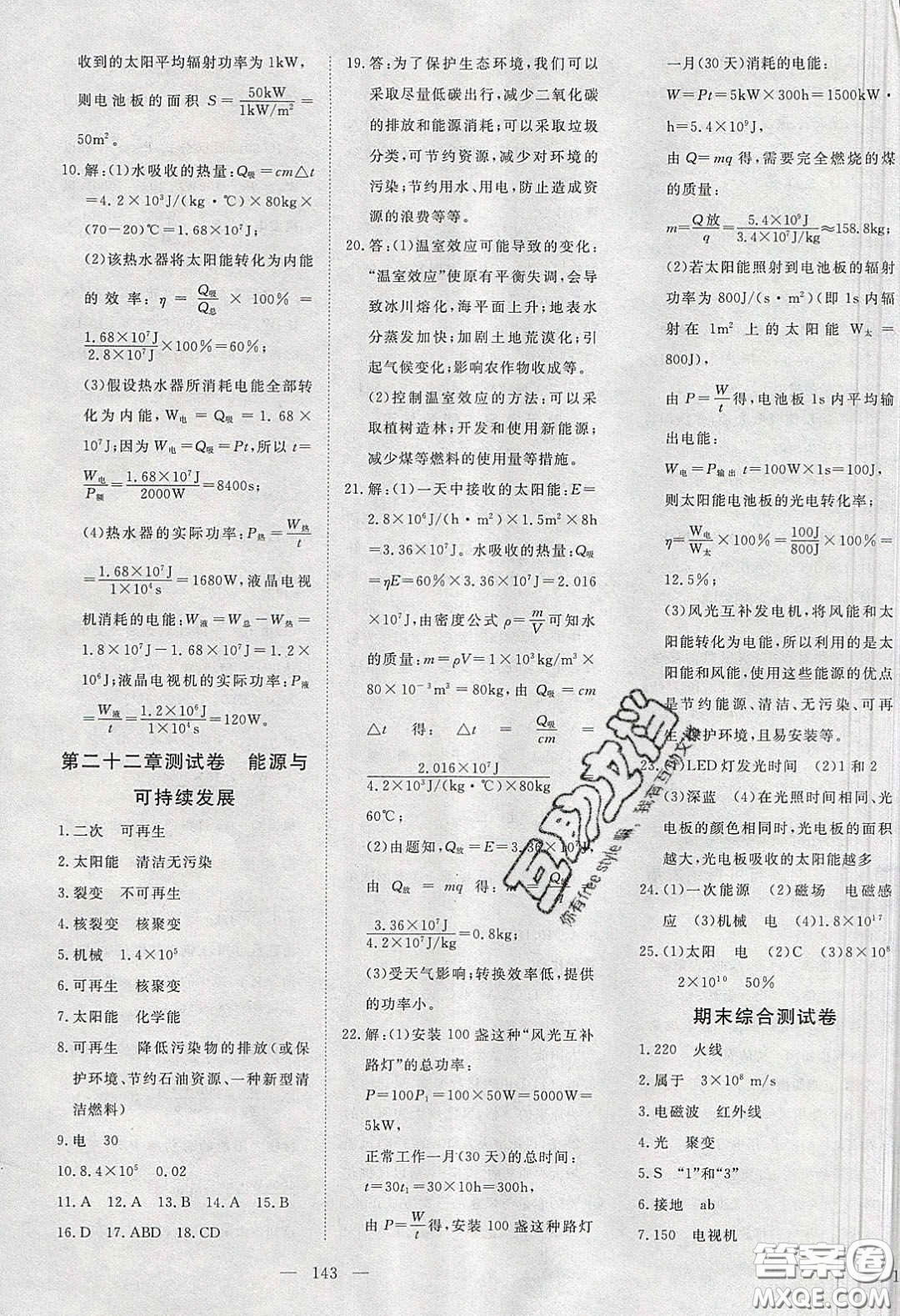 湖北科學(xué)技術(shù)出版社2020年351高效課堂導(dǎo)學(xué)案九年級(jí)物理下冊(cè)人教版答案