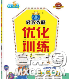 2020新版1加1輕巧奪冠優(yōu)化訓(xùn)練六年級英語下冊人教版答案