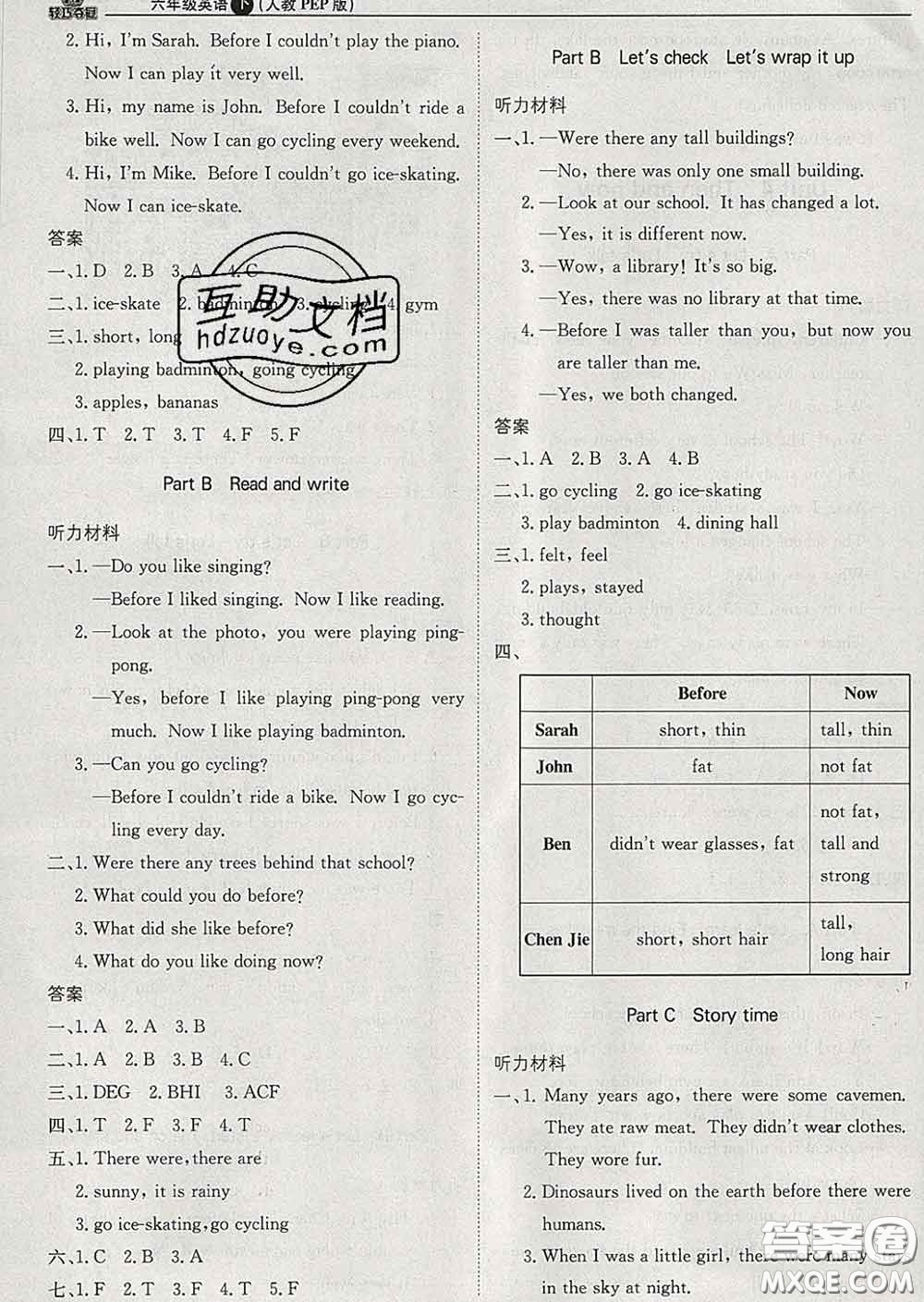 2020新版1加1輕巧奪冠優(yōu)化訓(xùn)練六年級英語下冊人教版答案