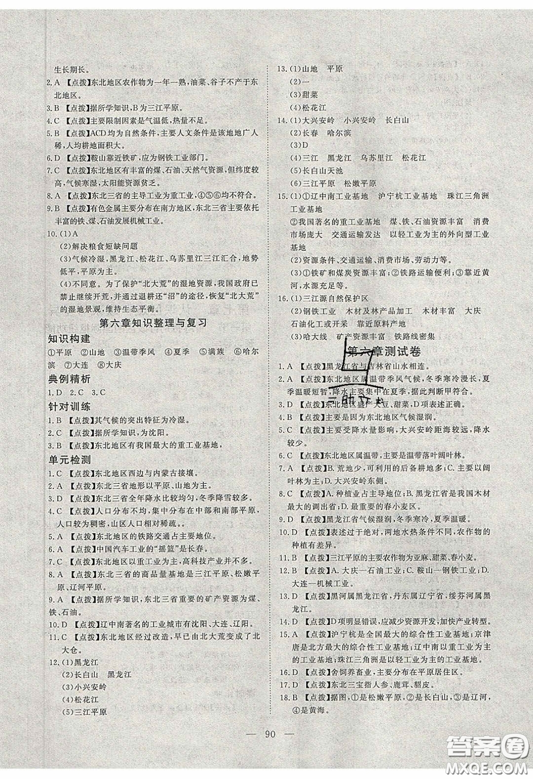 2020年351高效課堂導(dǎo)學(xué)案八年級地理下冊湘教版答案