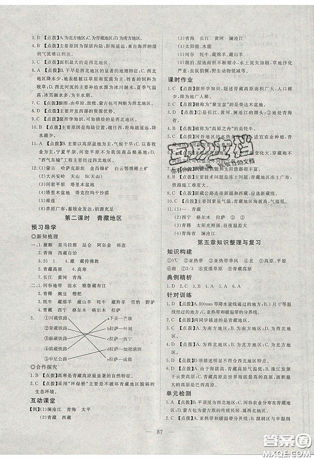 2020年351高效課堂導(dǎo)學(xué)案八年級地理下冊湘教版答案