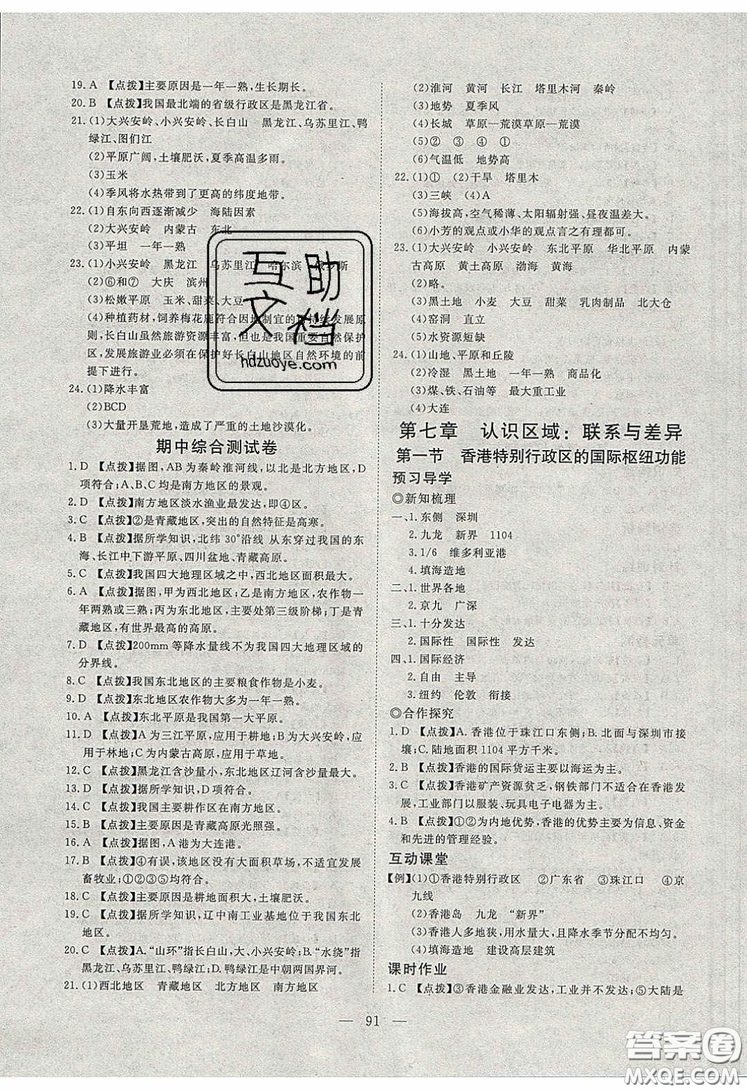 2020年351高效課堂導(dǎo)學(xué)案八年級地理下冊湘教版答案