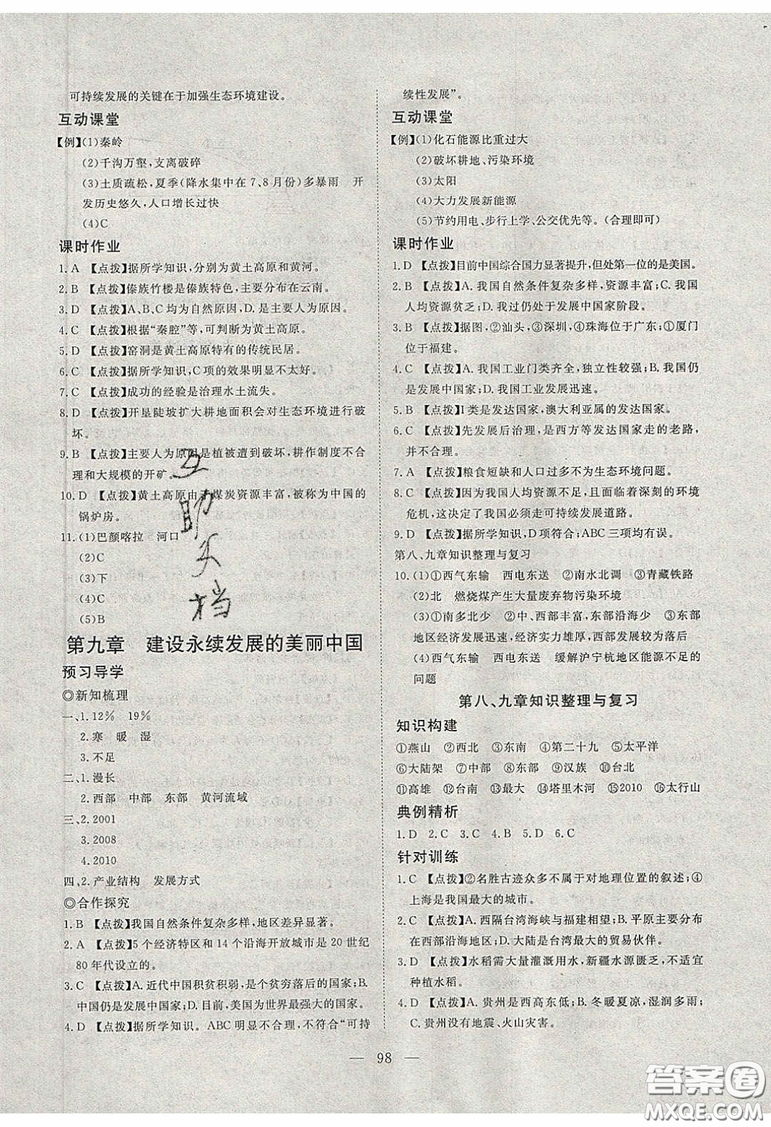 2020年351高效課堂導(dǎo)學(xué)案八年級地理下冊湘教版答案