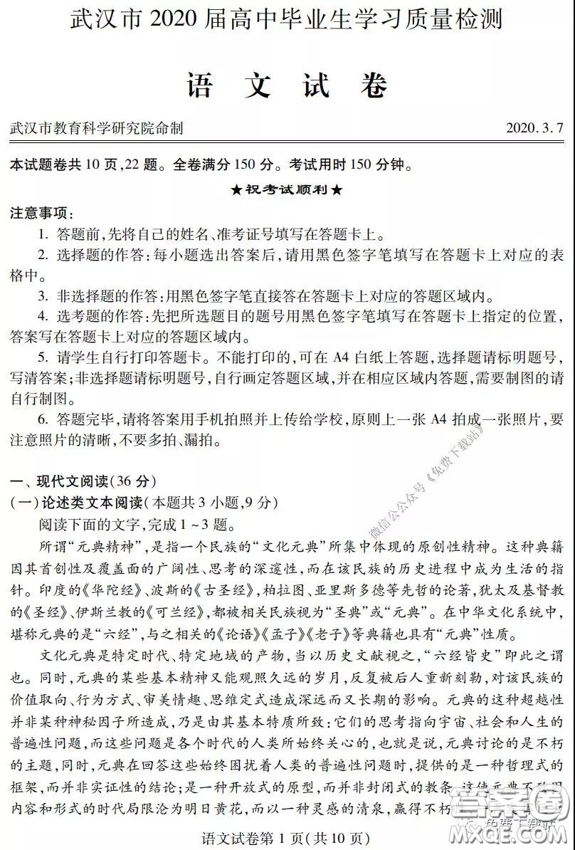 武漢市2020屆3月高中畢業(yè)班學(xué)習(xí)質(zhì)量檢測語文試題及答案