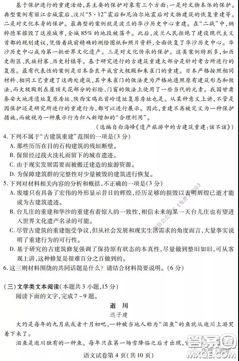 武漢市2020屆3月高中畢業(yè)班學(xué)習(xí)質(zhì)量檢測語文試題及答案