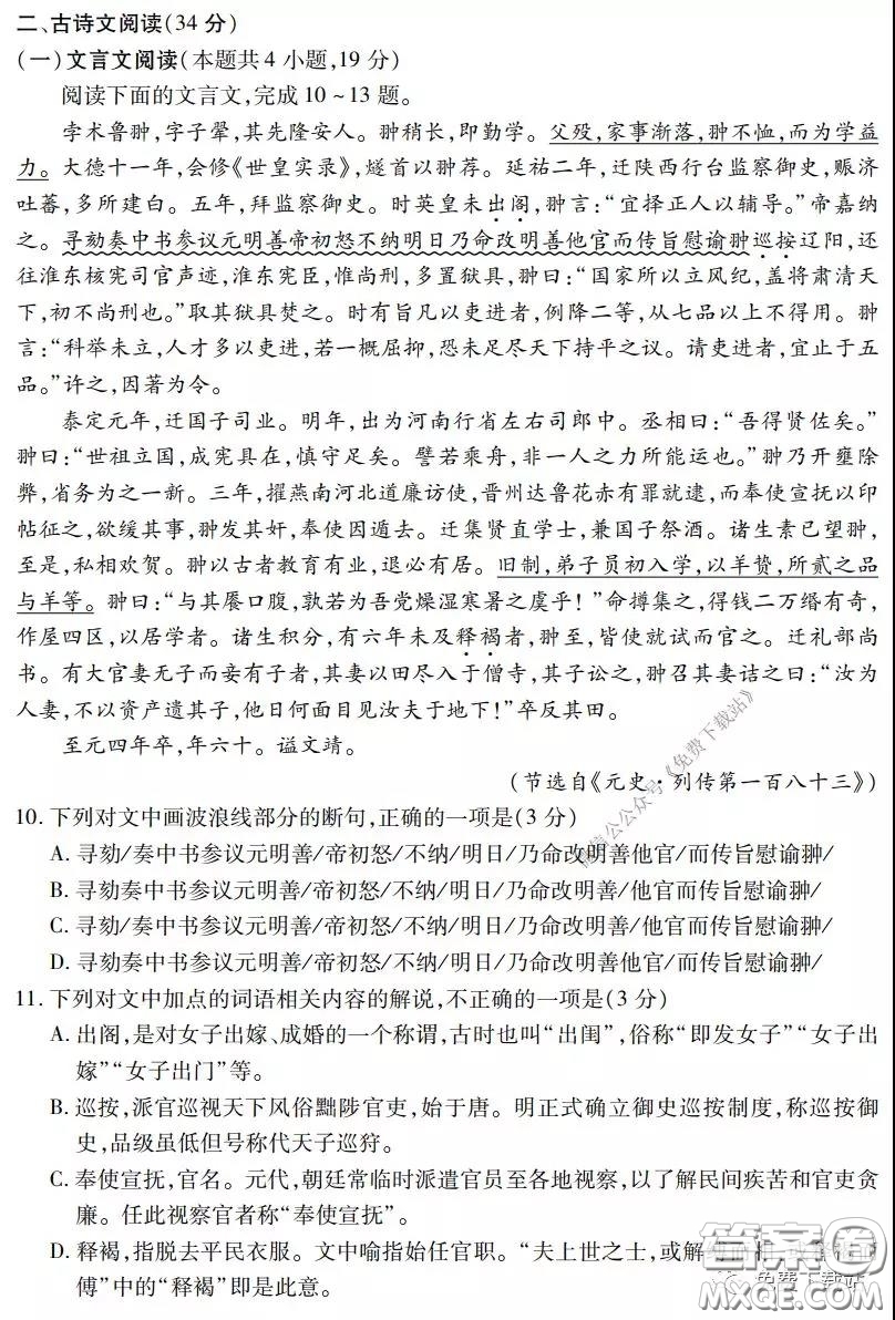 武漢市2020屆3月高中畢業(yè)班學(xué)習(xí)質(zhì)量檢測語文試題及答案