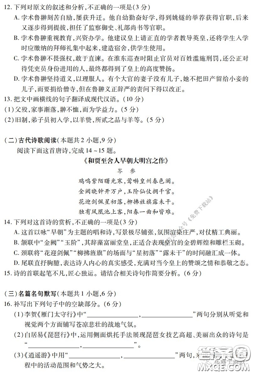 武漢市2020屆3月高中畢業(yè)班學(xué)習(xí)質(zhì)量檢測語文試題及答案