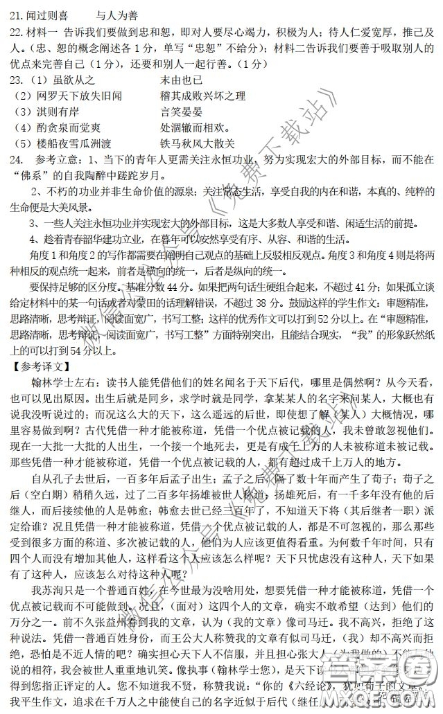 浙江省名校協(xié)作體2020年3月高三第二次聯(lián)考語文答案