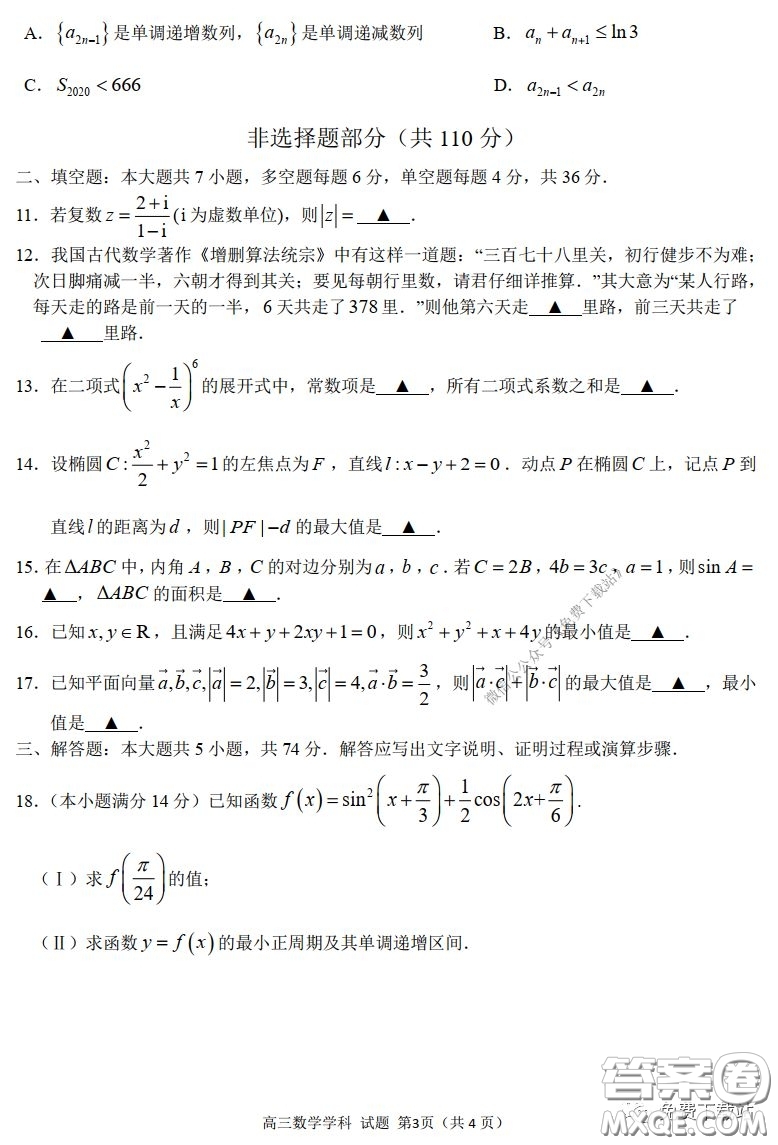 浙江省名校協(xié)作體2020年3月高三第二次聯(lián)考數(shù)學(xué)試題及答案