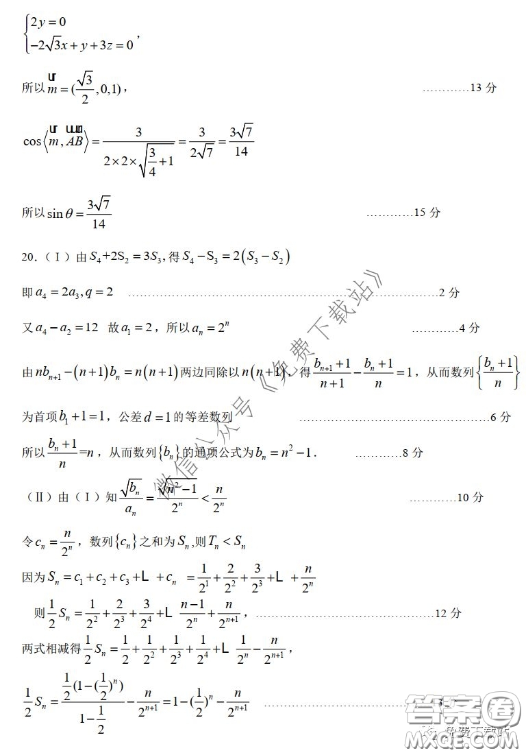 浙江省名校協(xié)作體2020年3月高三第二次聯(lián)考數(shù)學(xué)試題及答案