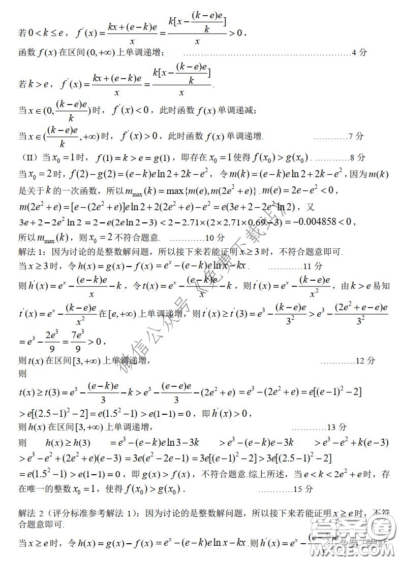 浙江省名校協(xié)作體2020年3月高三第二次聯(lián)考數(shù)學(xué)試題及答案