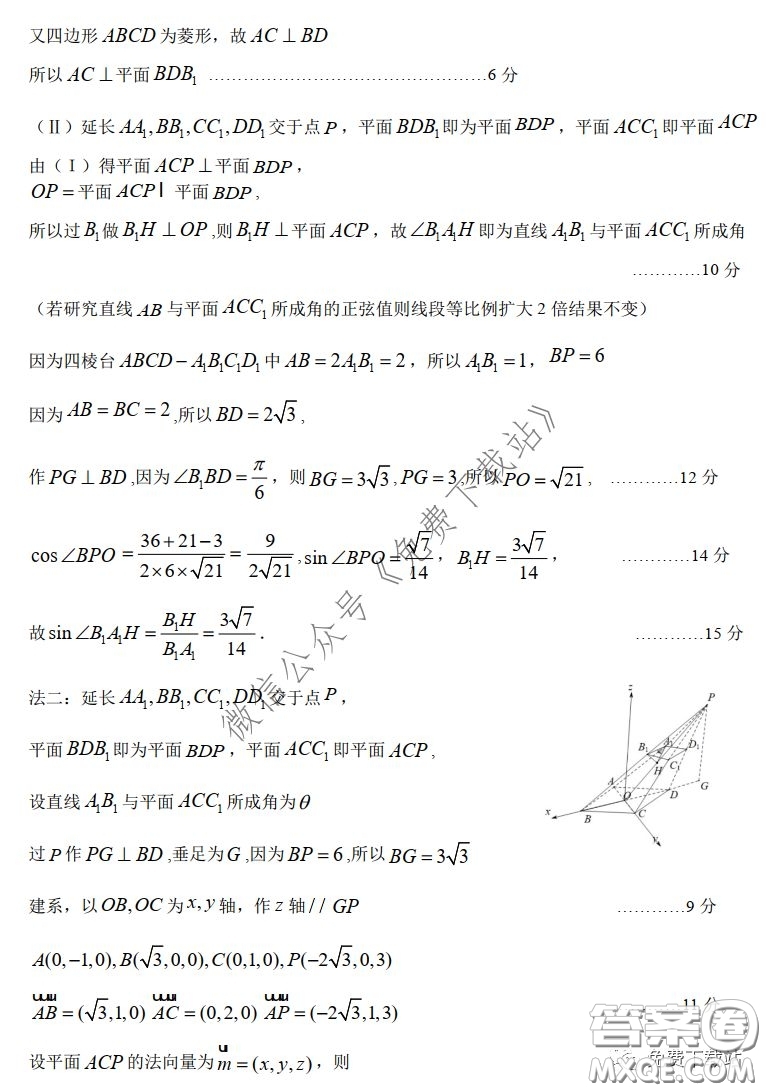 浙江省名校協(xié)作體2020年3月高三第二次聯(lián)考數(shù)學(xué)試題及答案