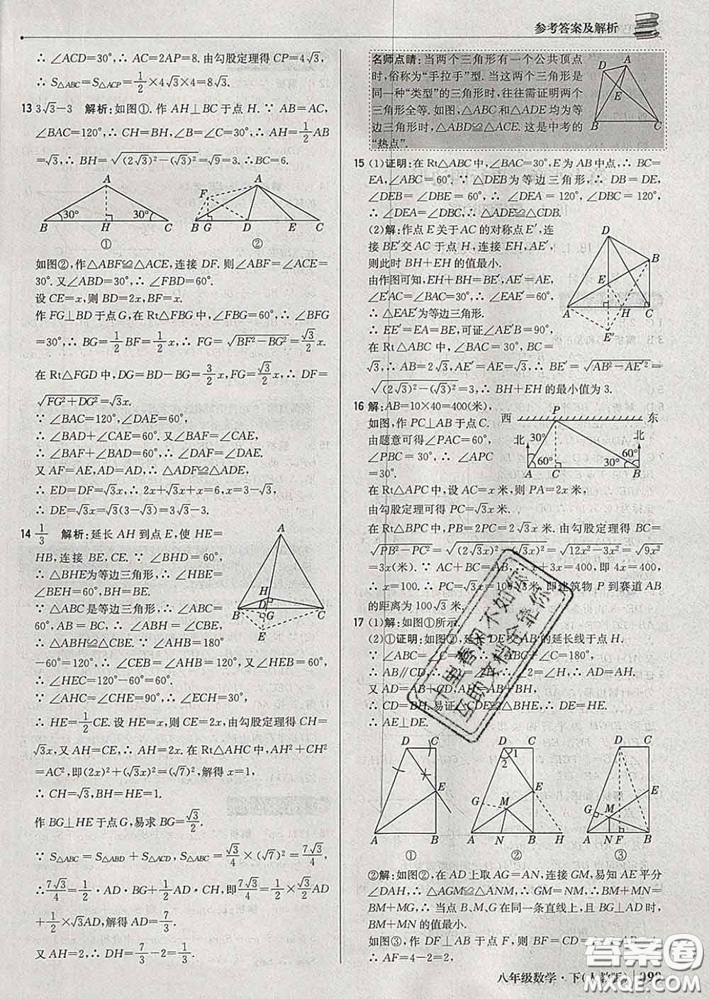 2020新版1加1輕巧奪冠優(yōu)化訓(xùn)練八年級數(shù)學(xué)下冊人教版答案