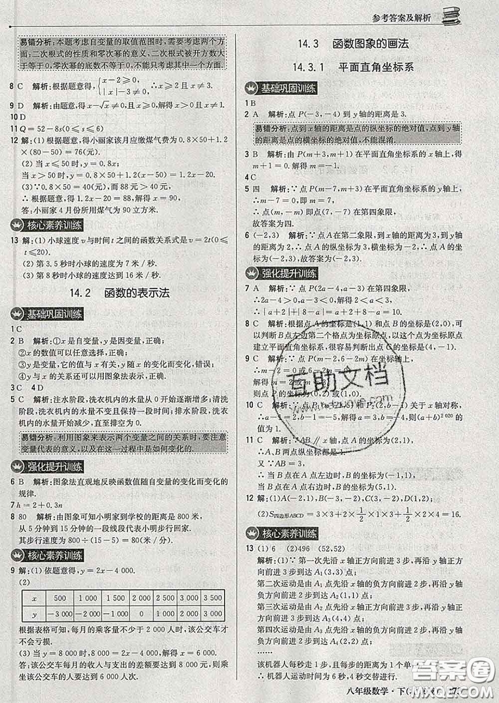 2020新版1加1輕巧奪冠優(yōu)化訓(xùn)練八年級數(shù)學(xué)下冊北師版答案