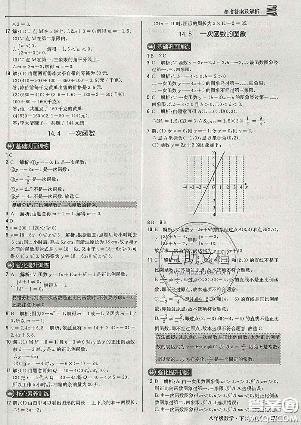 2020新版1加1輕巧奪冠優(yōu)化訓(xùn)練八年級數(shù)學(xué)下冊北師版答案