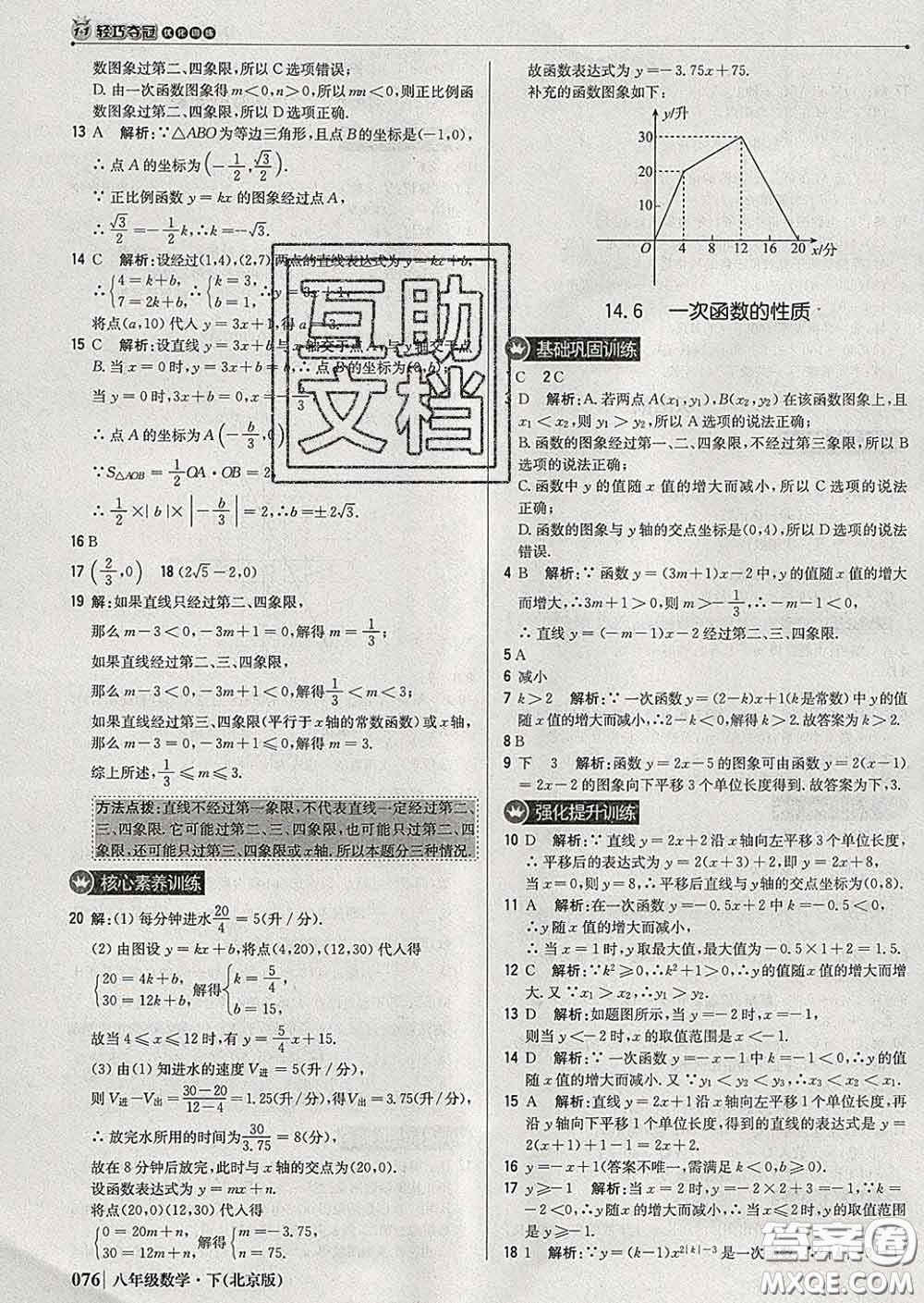 2020新版1加1輕巧奪冠優(yōu)化訓(xùn)練八年級數(shù)學(xué)下冊北師版答案