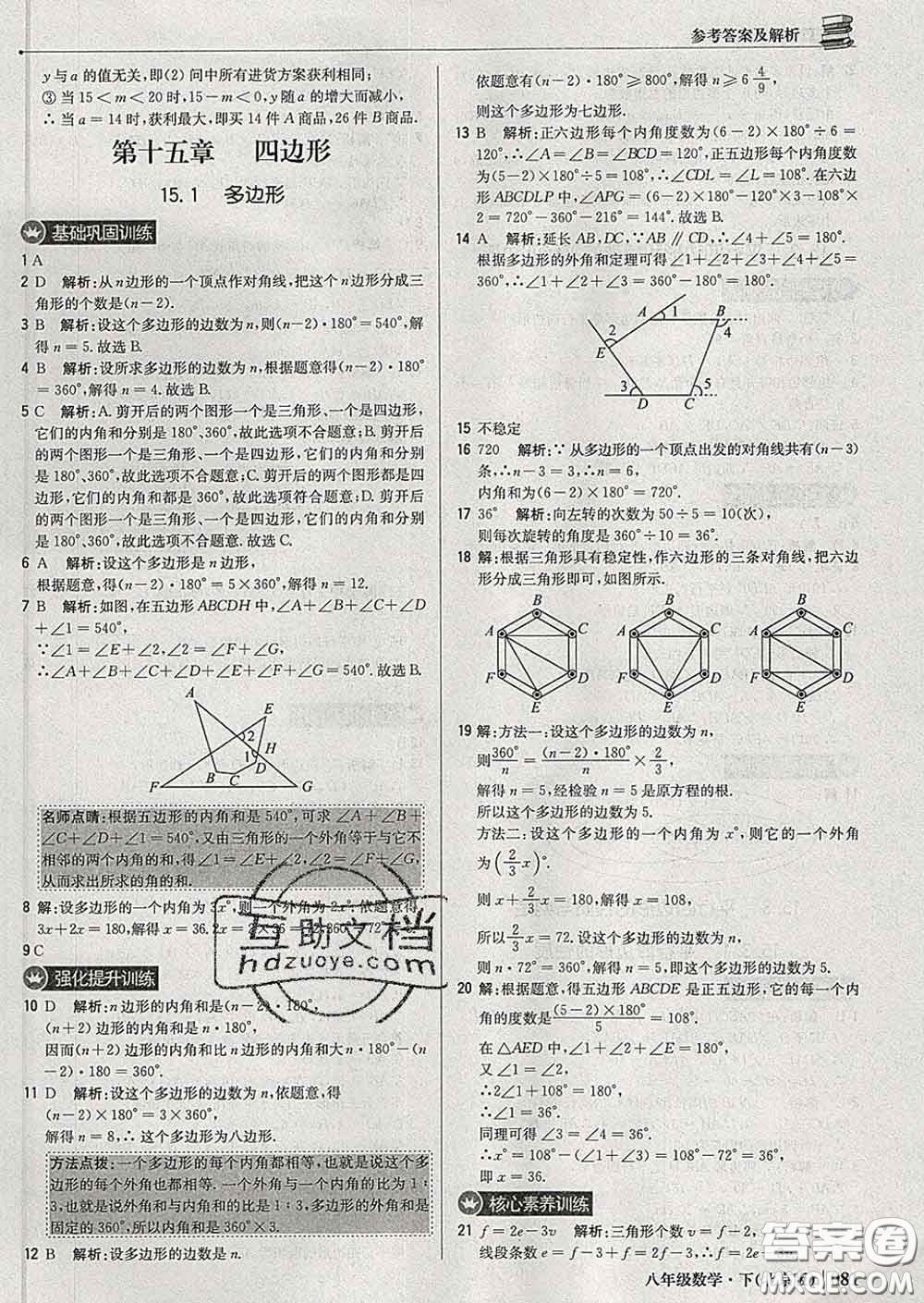 2020新版1加1輕巧奪冠優(yōu)化訓(xùn)練八年級數(shù)學(xué)下冊北師版答案