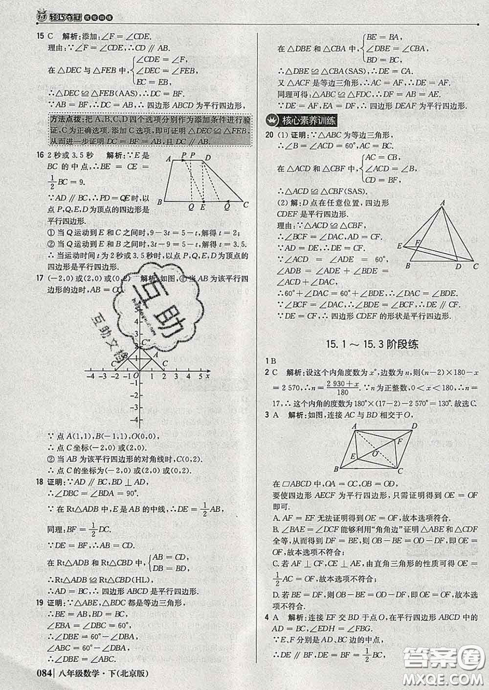 2020新版1加1輕巧奪冠優(yōu)化訓(xùn)練八年級數(shù)學(xué)下冊北師版答案