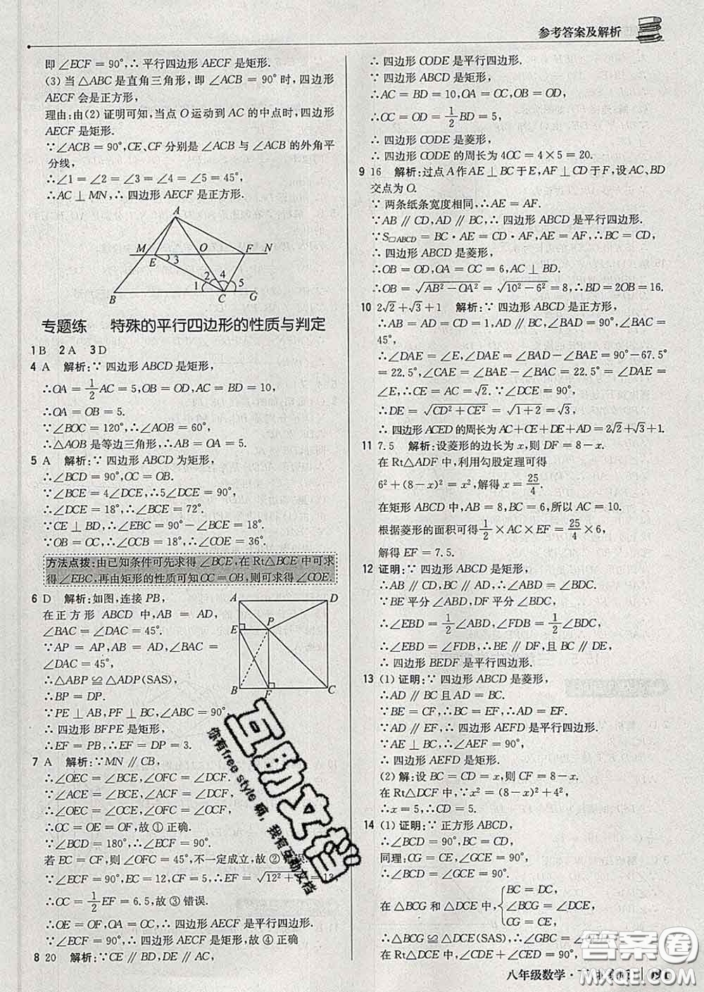 2020新版1加1輕巧奪冠優(yōu)化訓(xùn)練八年級數(shù)學(xué)下冊北師版答案