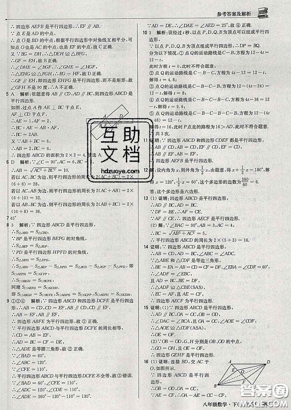 2020新版1加1輕巧奪冠優(yōu)化訓(xùn)練八年級數(shù)學(xué)下冊北師版答案