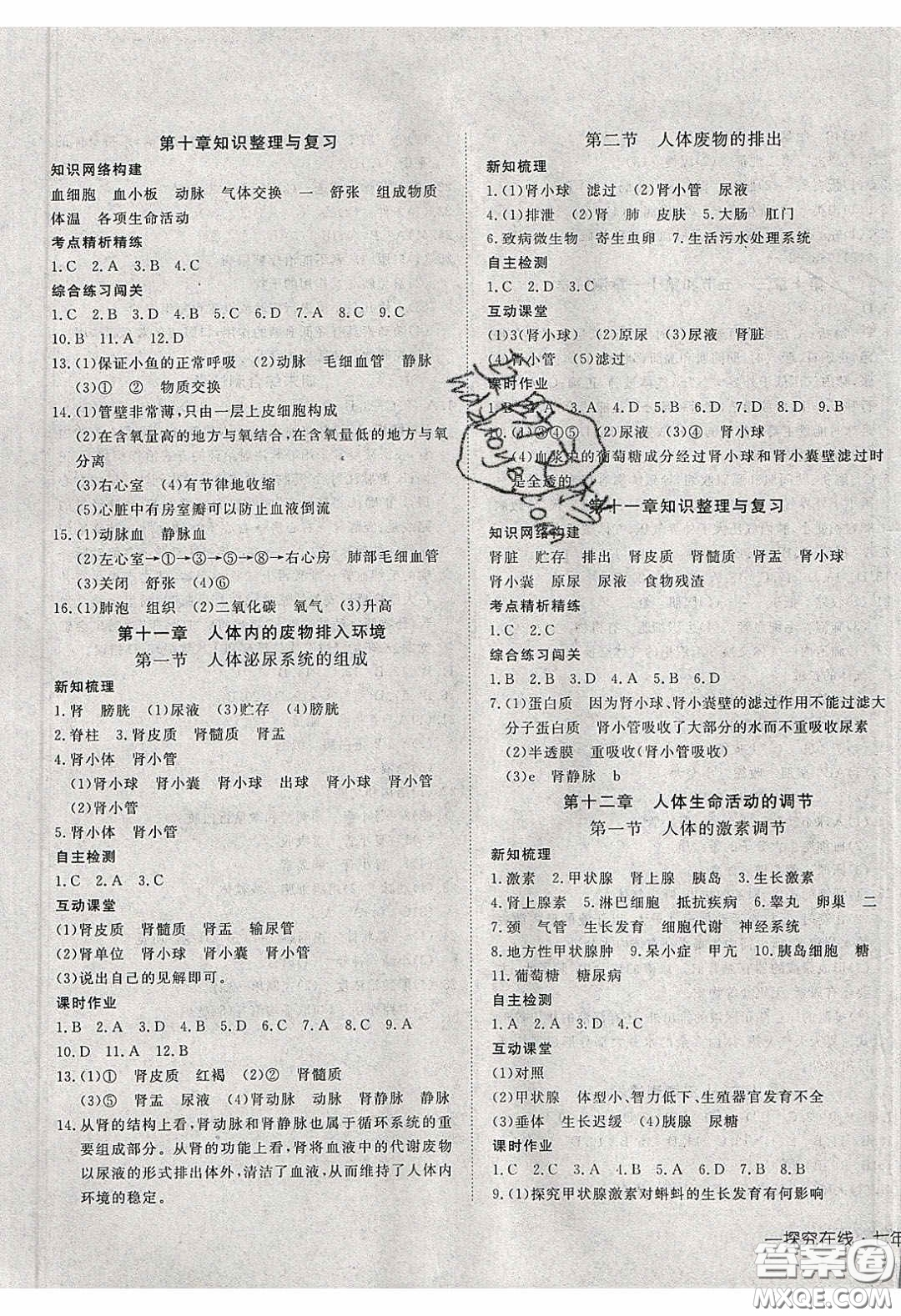 武漢出版社2020探究在線高效課堂七年級生物下冊蘇教版答案