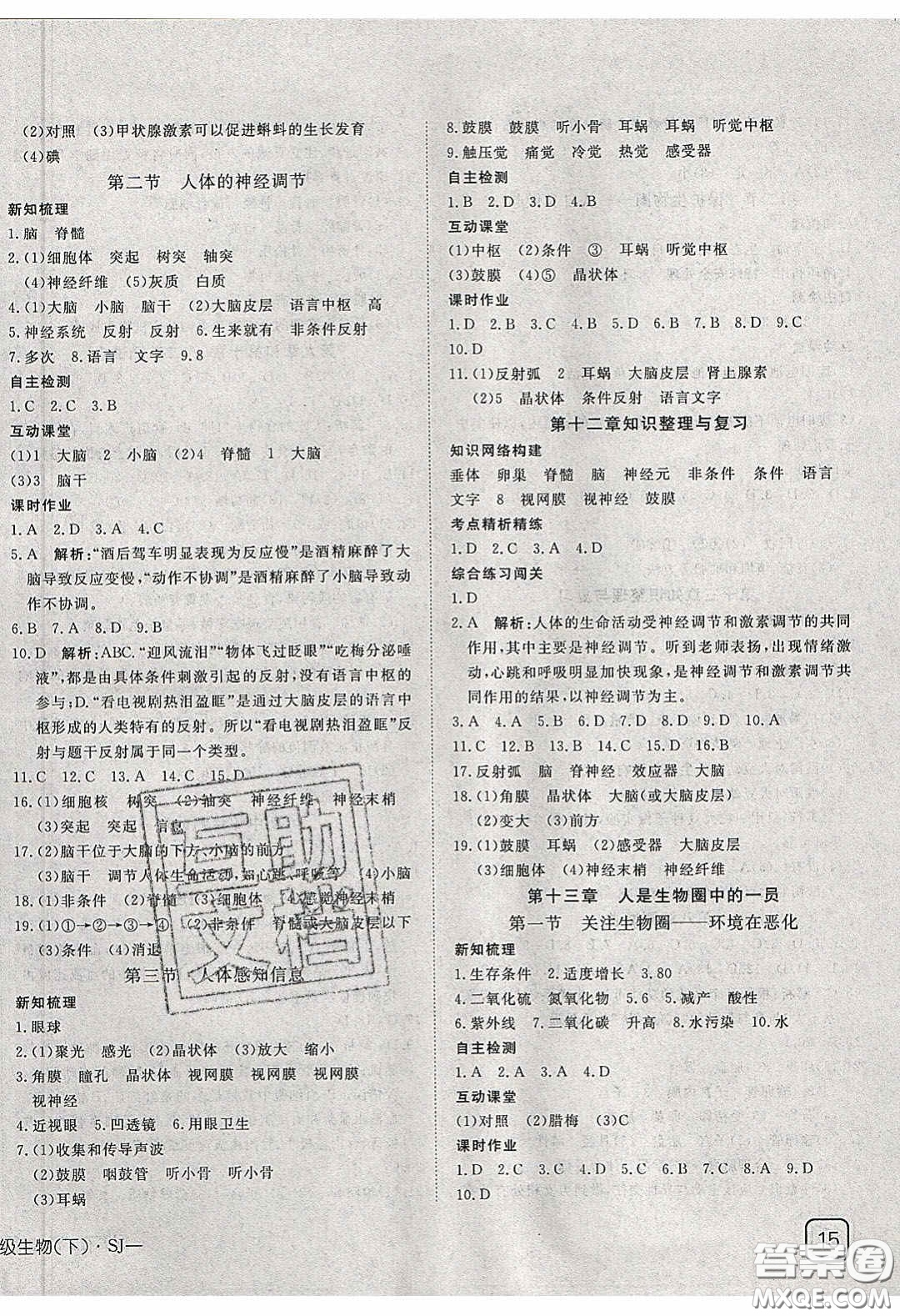 武漢出版社2020探究在線高效課堂七年級生物下冊蘇教版答案