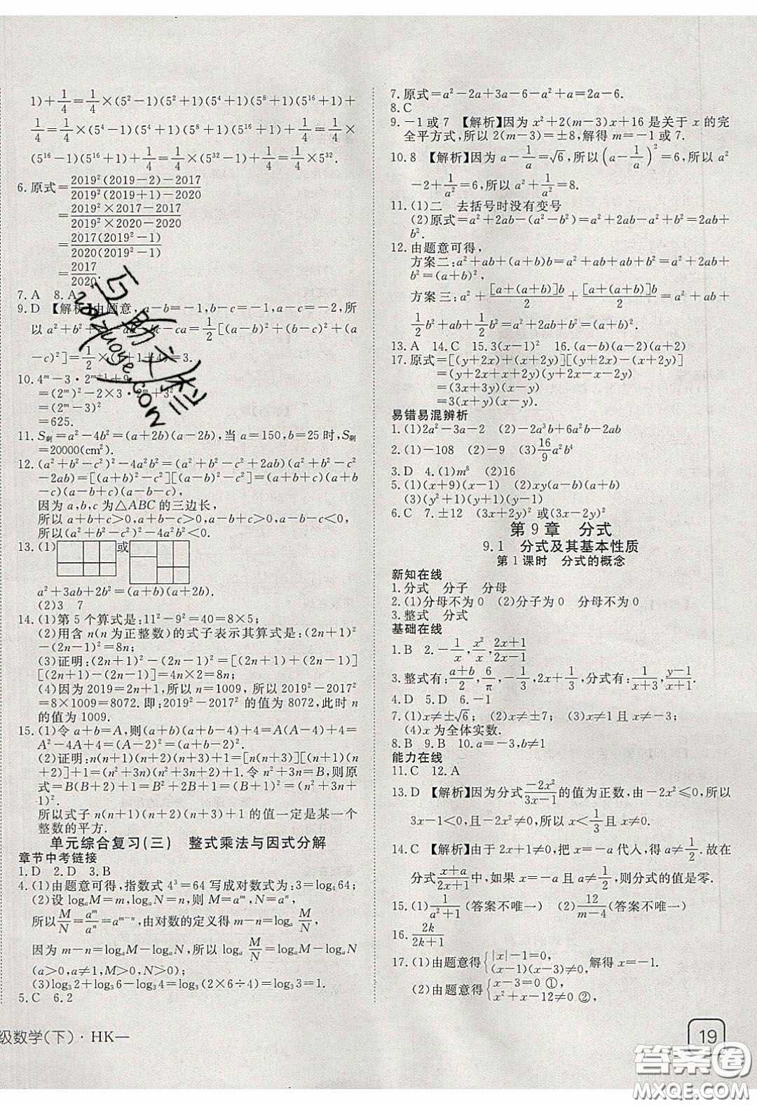 武漢出版社2020探究在線高效課堂七年級數(shù)學下冊滬科版答案