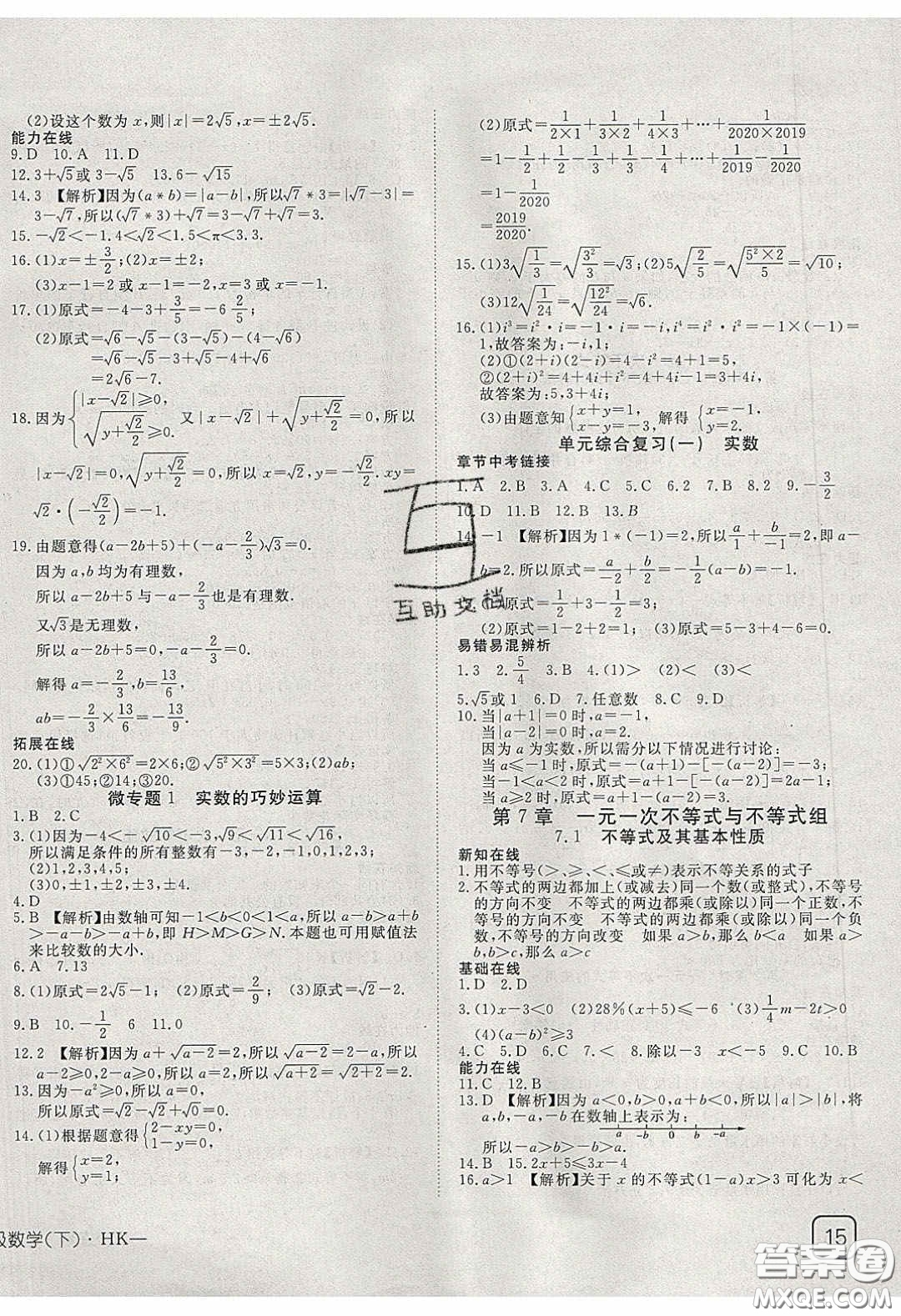 武漢出版社2020探究在線高效課堂七年級數(shù)學下冊滬科版答案