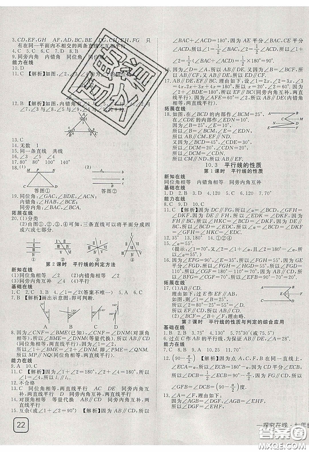 武漢出版社2020探究在線高效課堂七年級數(shù)學下冊滬科版答案