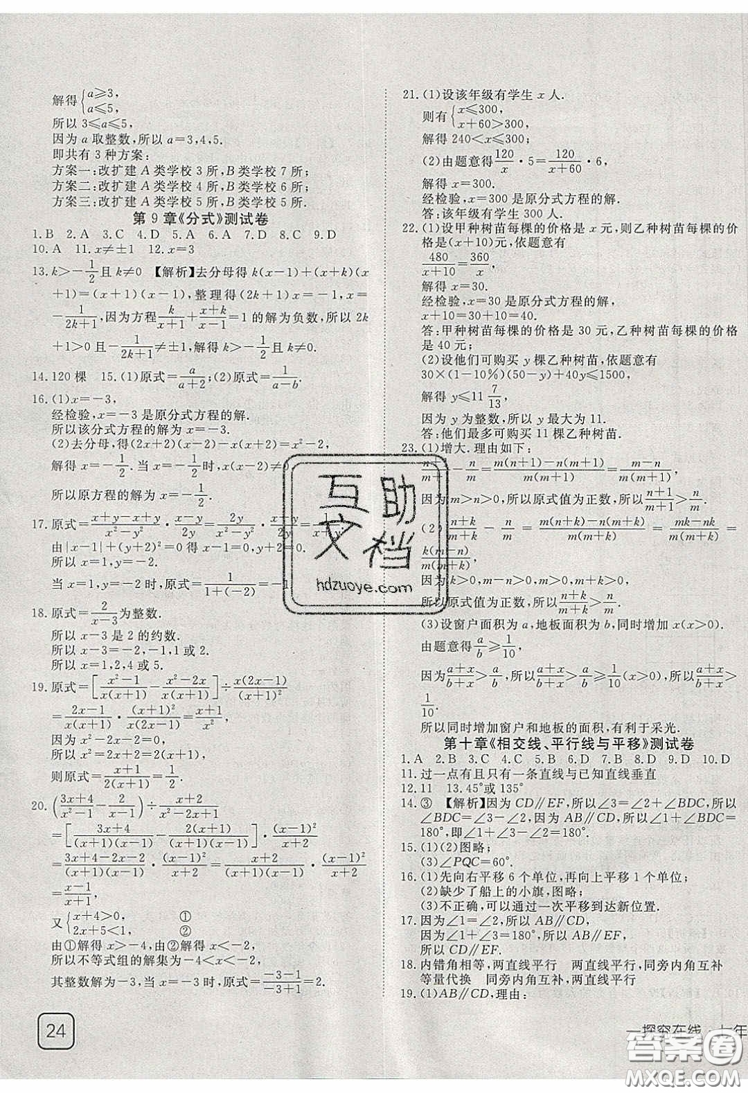 武漢出版社2020探究在線高效課堂七年級數(shù)學下冊滬科版答案