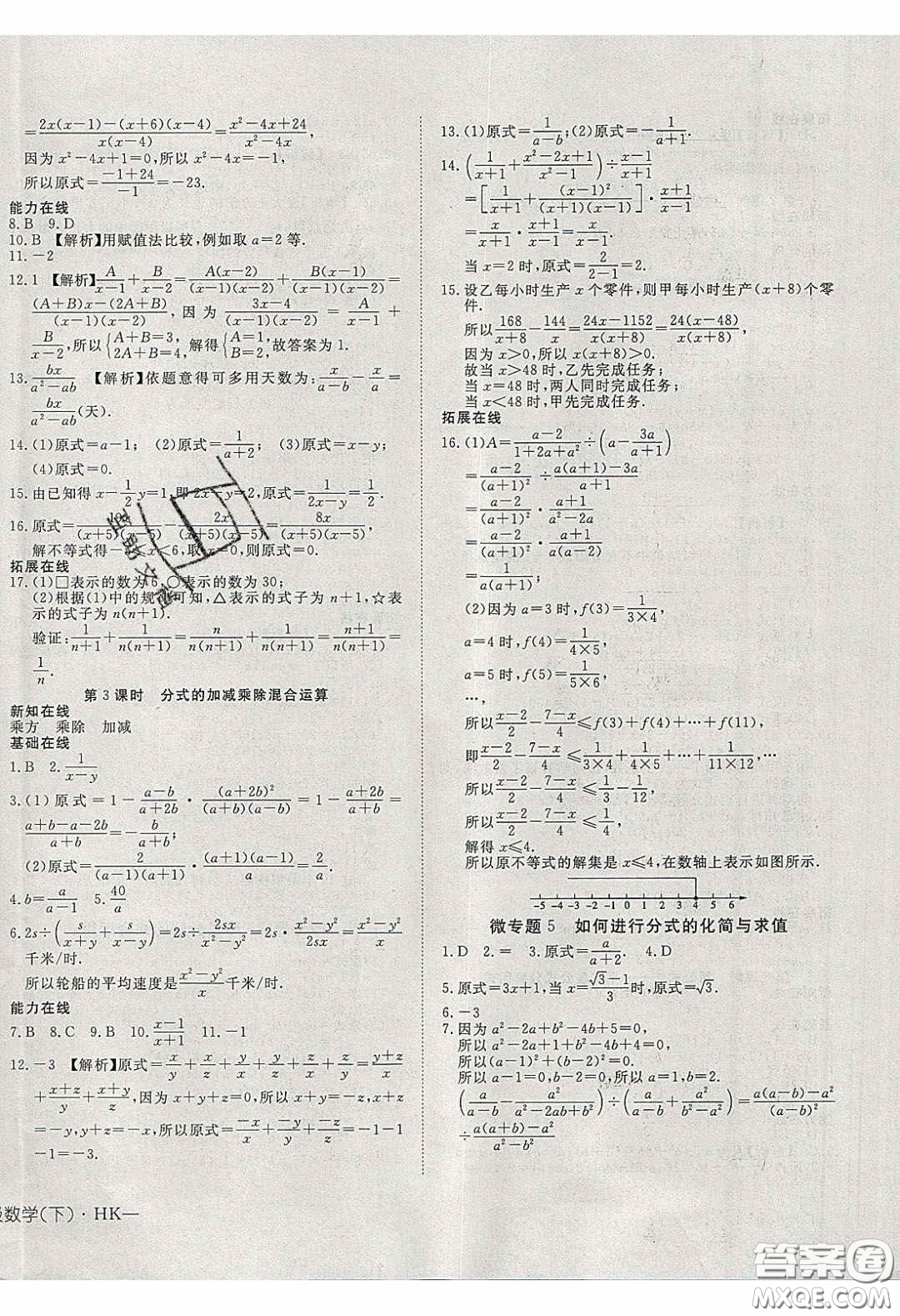 武漢出版社2020探究在線高效課堂七年級數(shù)學下冊滬科版答案