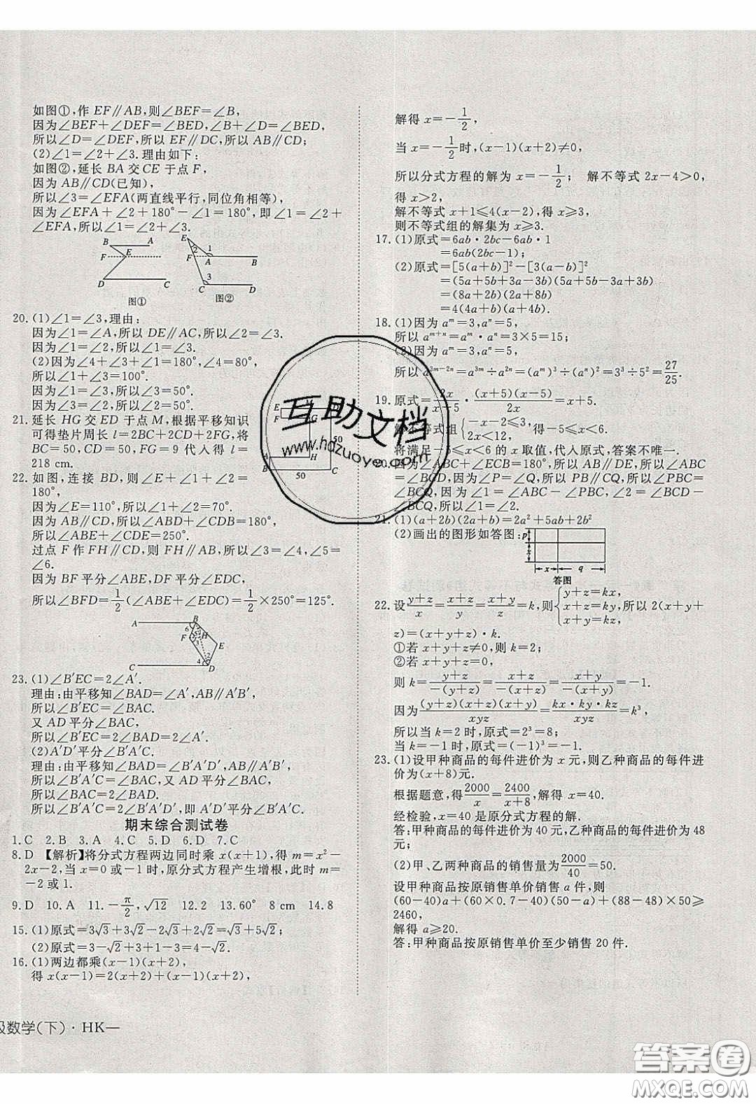 武漢出版社2020探究在線高效課堂七年級數(shù)學下冊滬科版答案