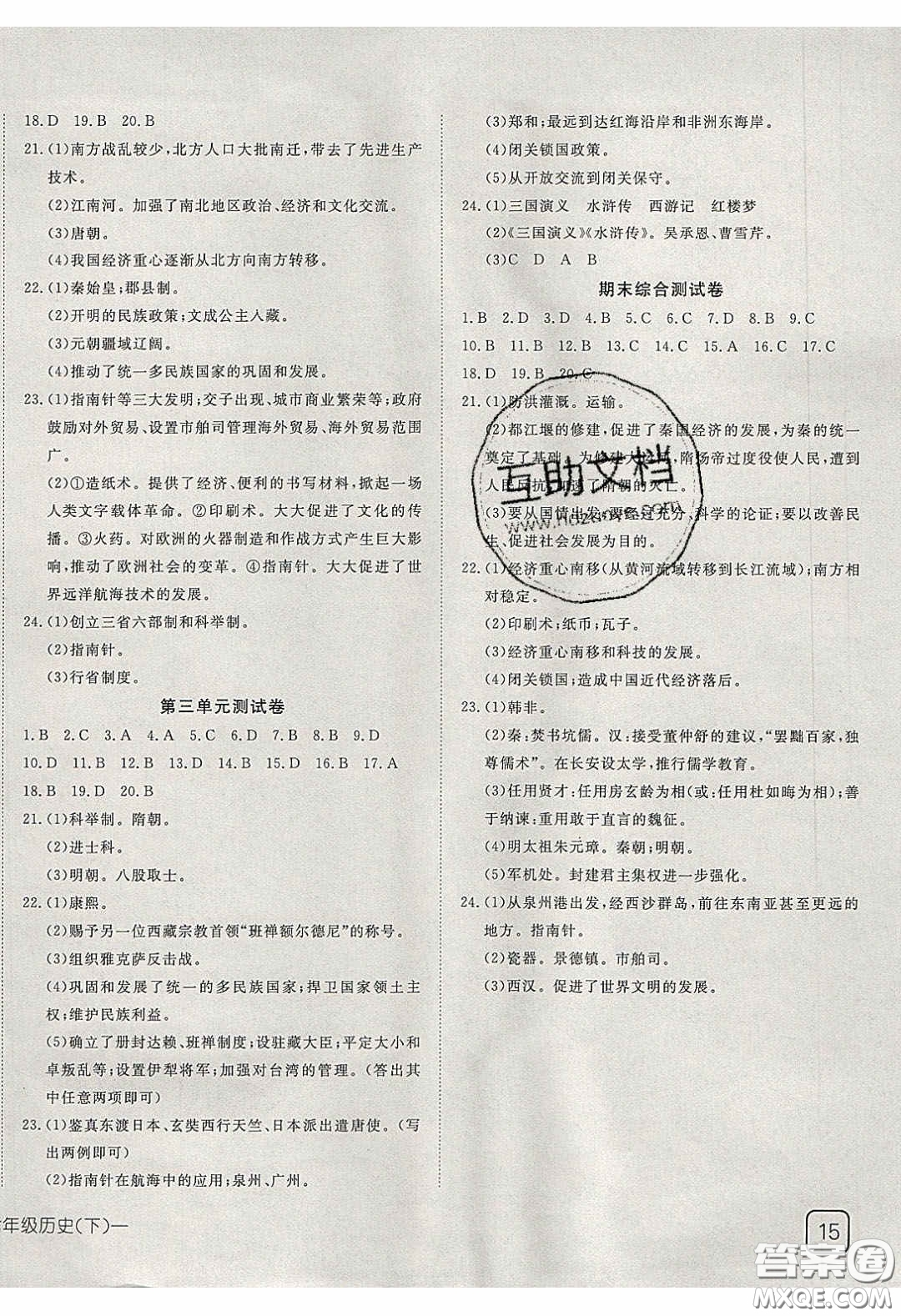 武漢出版社2020探究在線高效課堂七年級(jí)歷史下冊(cè)人教版答案