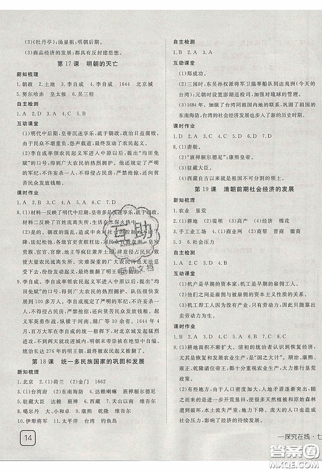 武漢出版社2020探究在線高效課堂七年級(jí)歷史下冊(cè)人教版答案