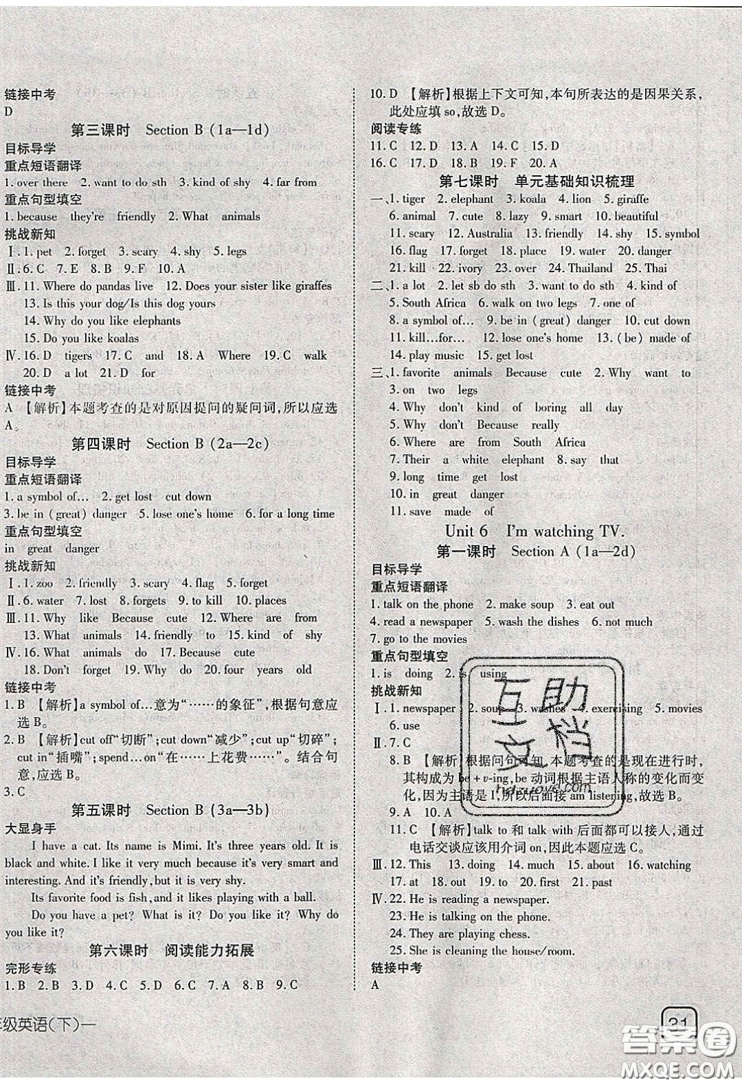 武漢出版社2020探究在線高效課堂七年級(jí)英語下冊人教版答案