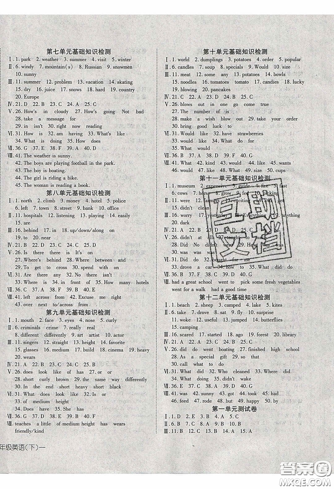 武漢出版社2020探究在線高效課堂七年級(jí)英語下冊人教版答案