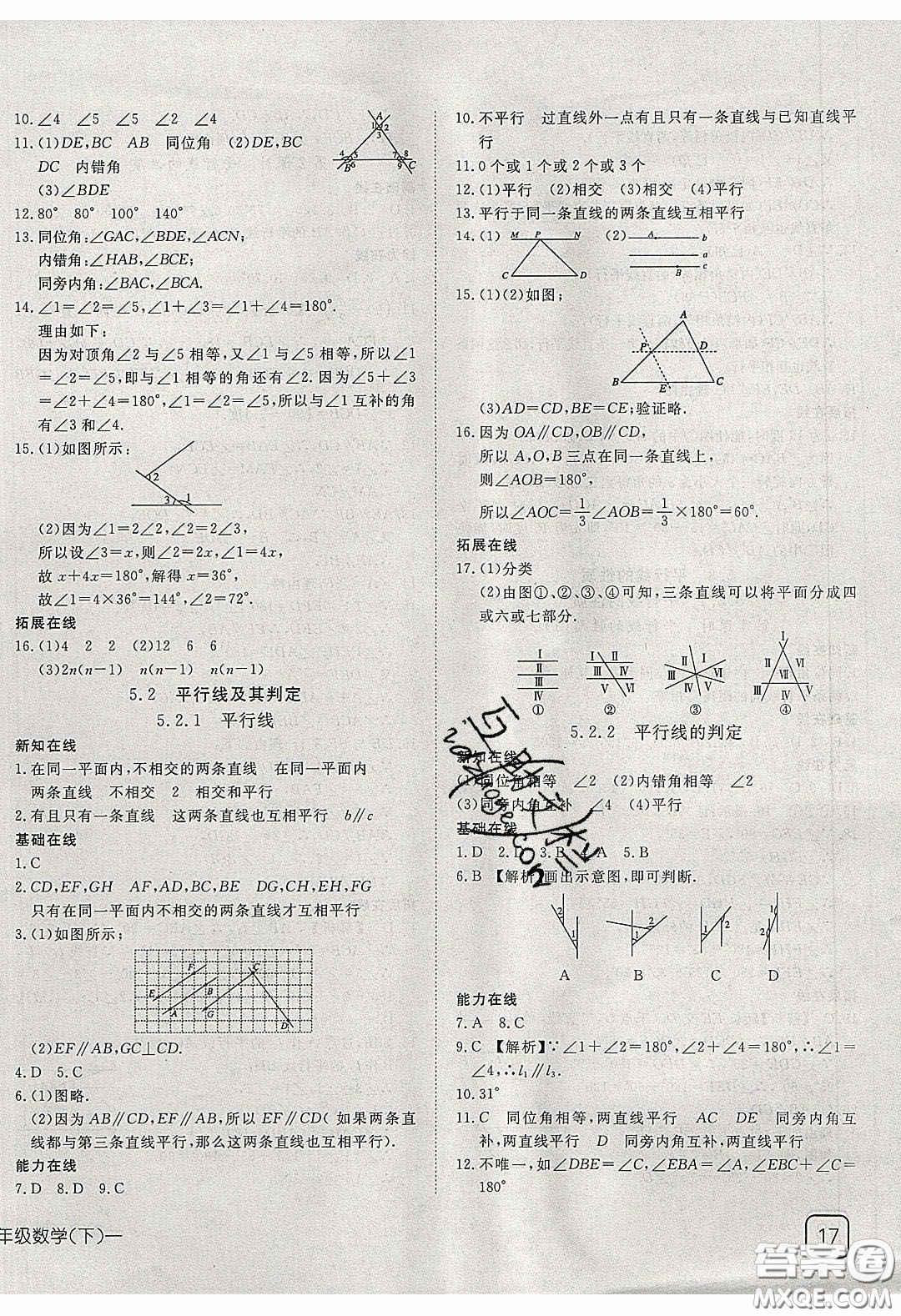 武漢出版社2020探究在線高效課堂七年級(jí)數(shù)學(xué)下冊(cè)人教版答案