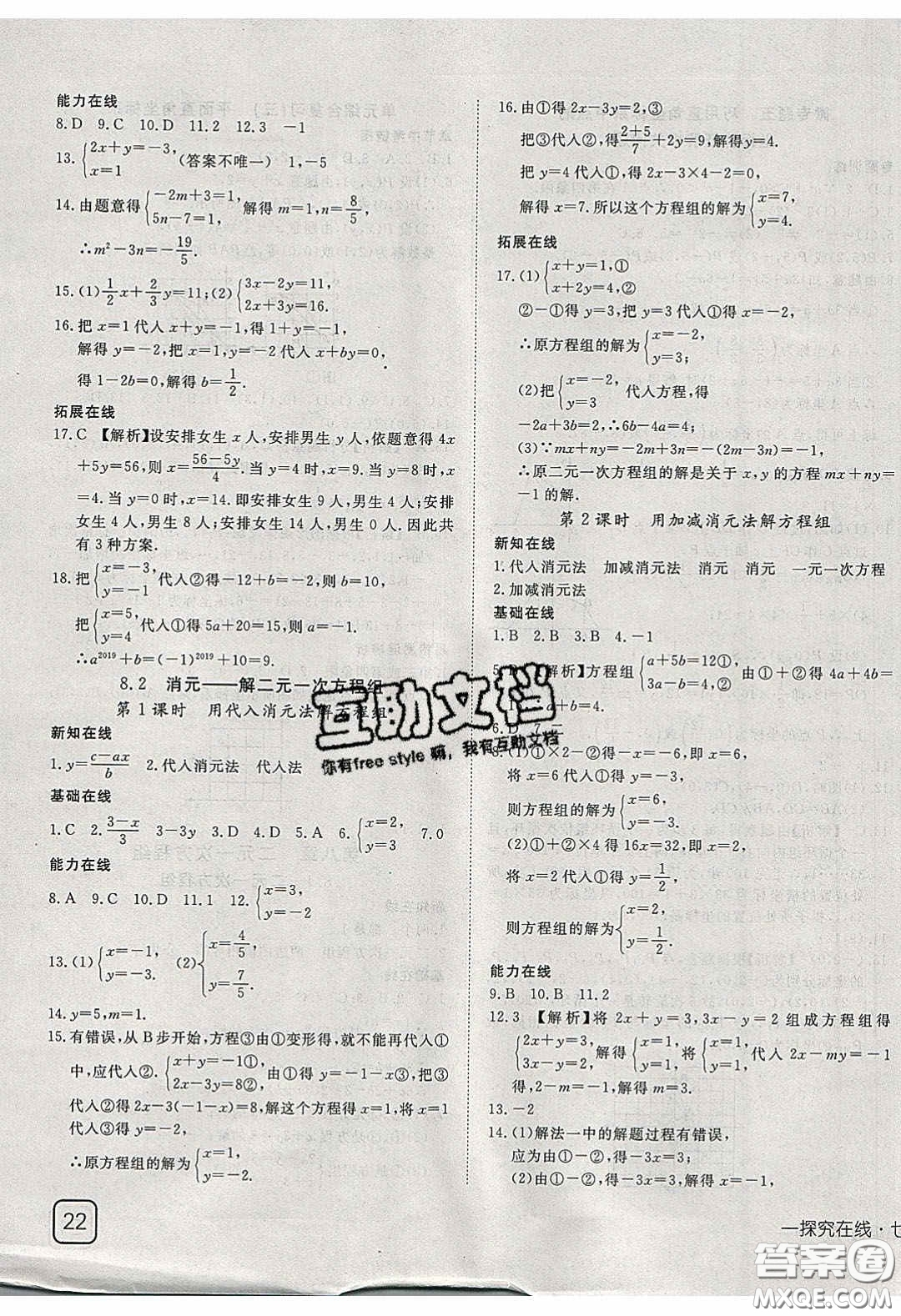 武漢出版社2020探究在線高效課堂七年級(jí)數(shù)學(xué)下冊(cè)人教版答案