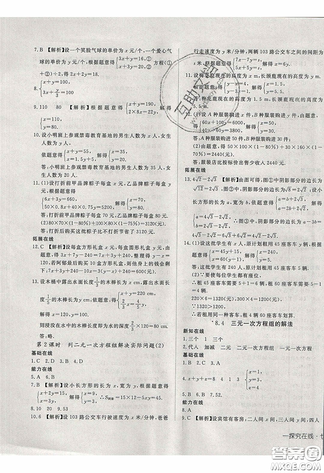 武漢出版社2020探究在線高效課堂七年級(jí)數(shù)學(xué)下冊(cè)人教版答案