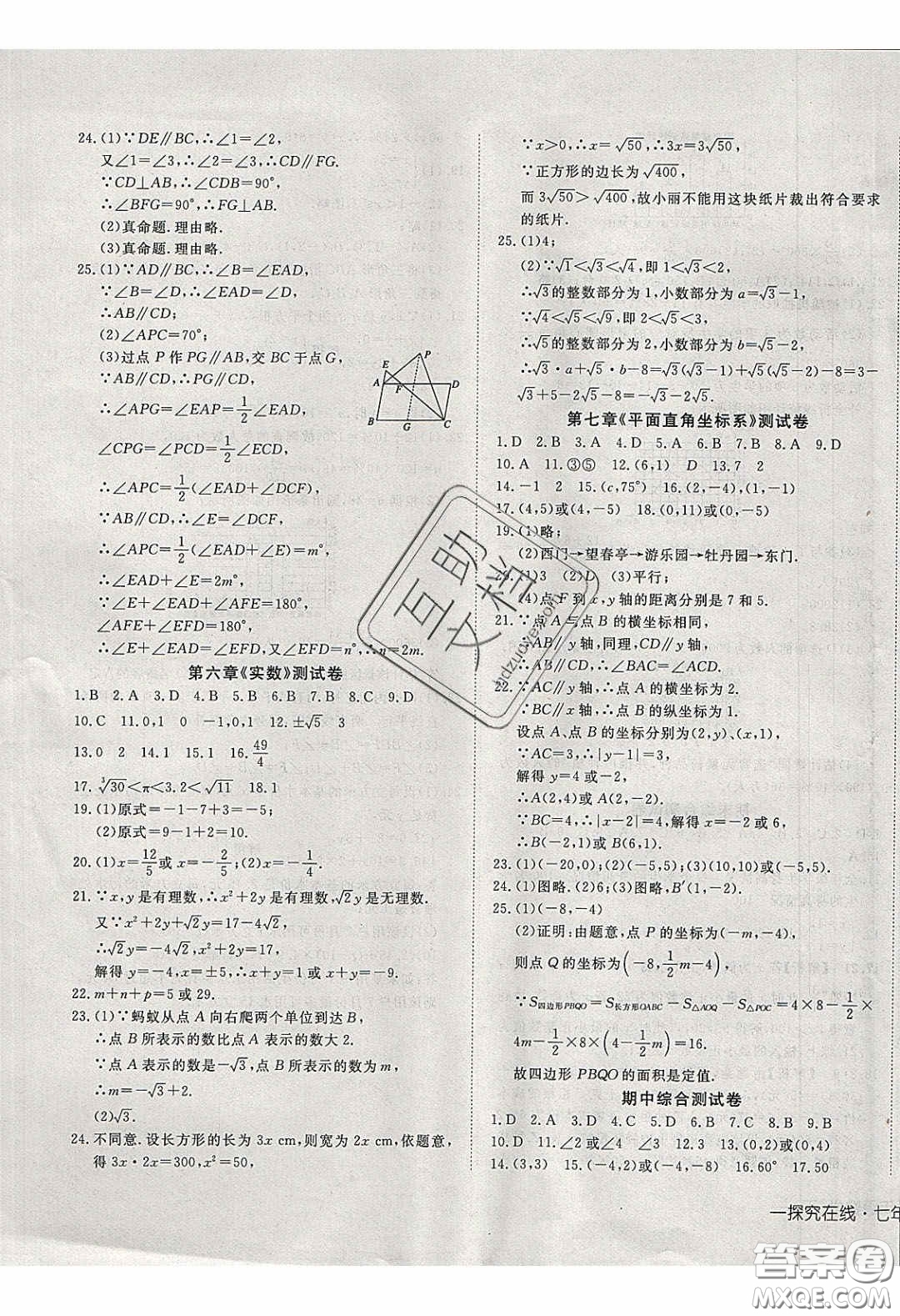 武漢出版社2020探究在線高效課堂七年級(jí)數(shù)學(xué)下冊(cè)人教版答案