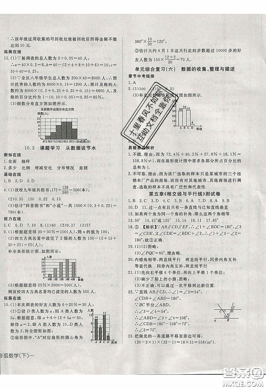 武漢出版社2020探究在線高效課堂七年級(jí)數(shù)學(xué)下冊(cè)人教版答案