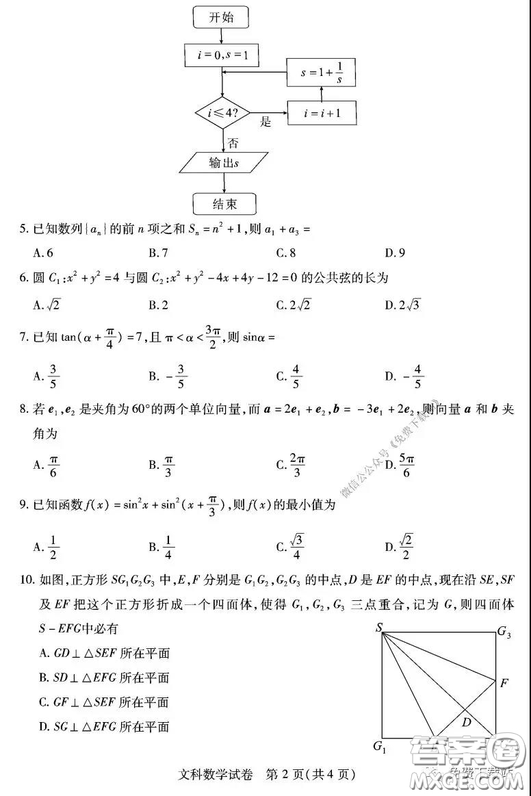 武漢市2020屆3月高中畢業(yè)班學(xué)習(xí)質(zhì)量檢測文科數(shù)學(xué)試題及答案